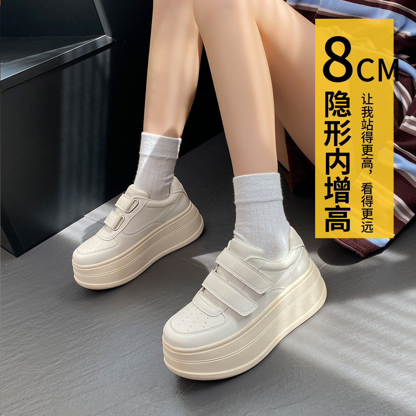 时尚小个子厚底内增高小白鞋女2026春新款魔术贴休闲运动松糕板鞋,女鞋,时尚休闲鞋,淘宝优惠券,粉丝福利购,淘宝优惠卷