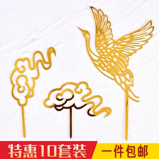 中国风金色祥云仙鹤亚克力蛋糕白鹤插牌祝寿寿星生日蛋糕装饰插件