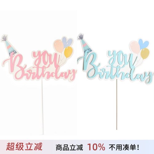 5个装烘焙蛋糕装饰派对礼帽气球生日快乐happy birthday插牌