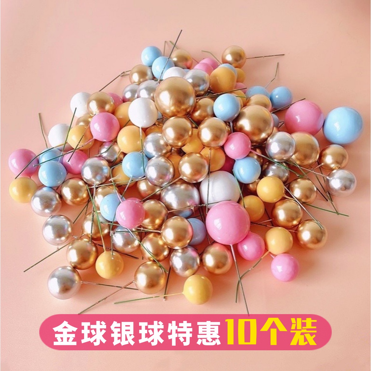 金球银球10个装球球蛋糕装饰