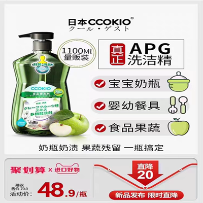 CCOKIO果蔬奶瓶清洁剂真APG洗剂