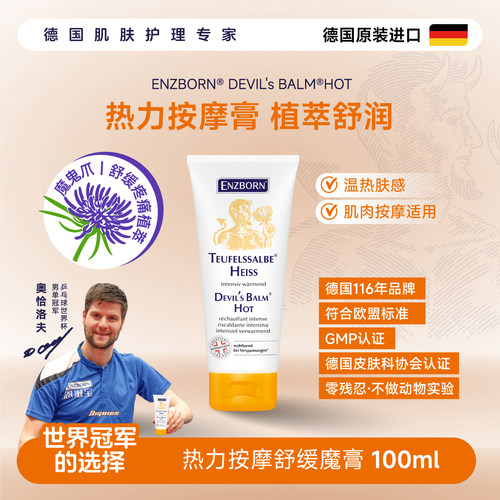 德国原装进口关节肌肉舒缓霜马膏
