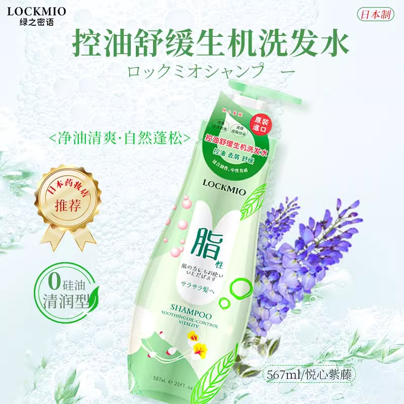日本绿之密语氨基酸生机洗发水图片