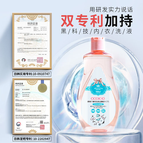 CCOKIO酵素内衣裤清洗液