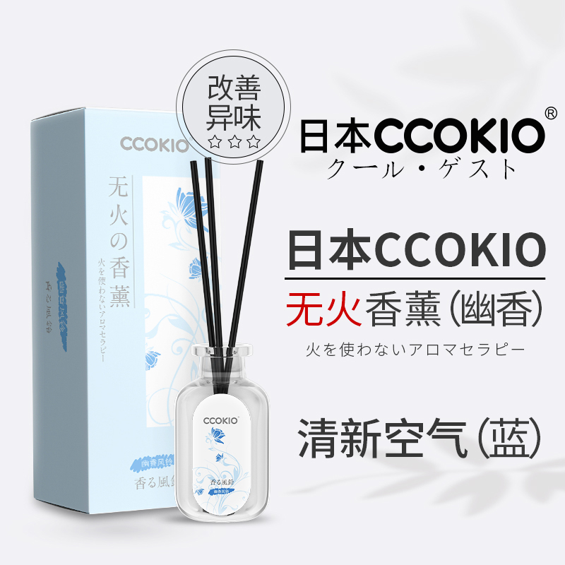 日本CCOKIO无火香薰室内持久留香家用衣柜散香香氛精油空气清新剂