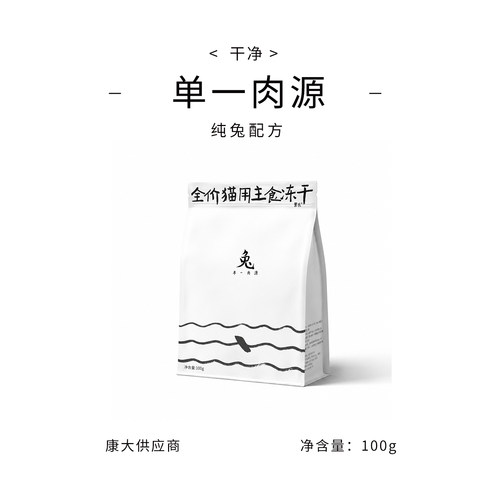 【黑氏·单一肉源】单一兔肉全价无谷猫用主食冻干生骨肉颗粒冻干