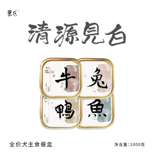 黑氏鸡兔牛鱼狗餐盒鲜食湿粮罐头