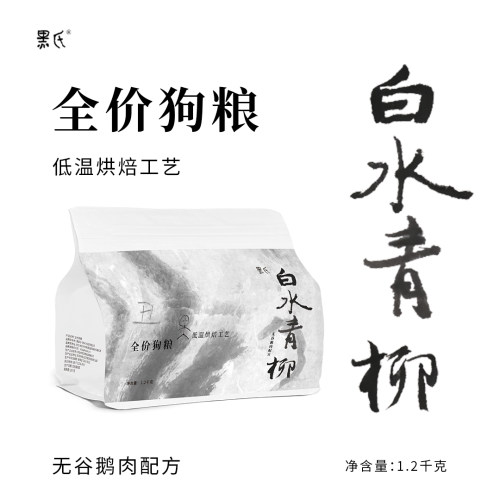 【黑氏】活动-白水青柳鹅肉鸭肉低温烘焙狗粮全价无谷高蛋白犬粮