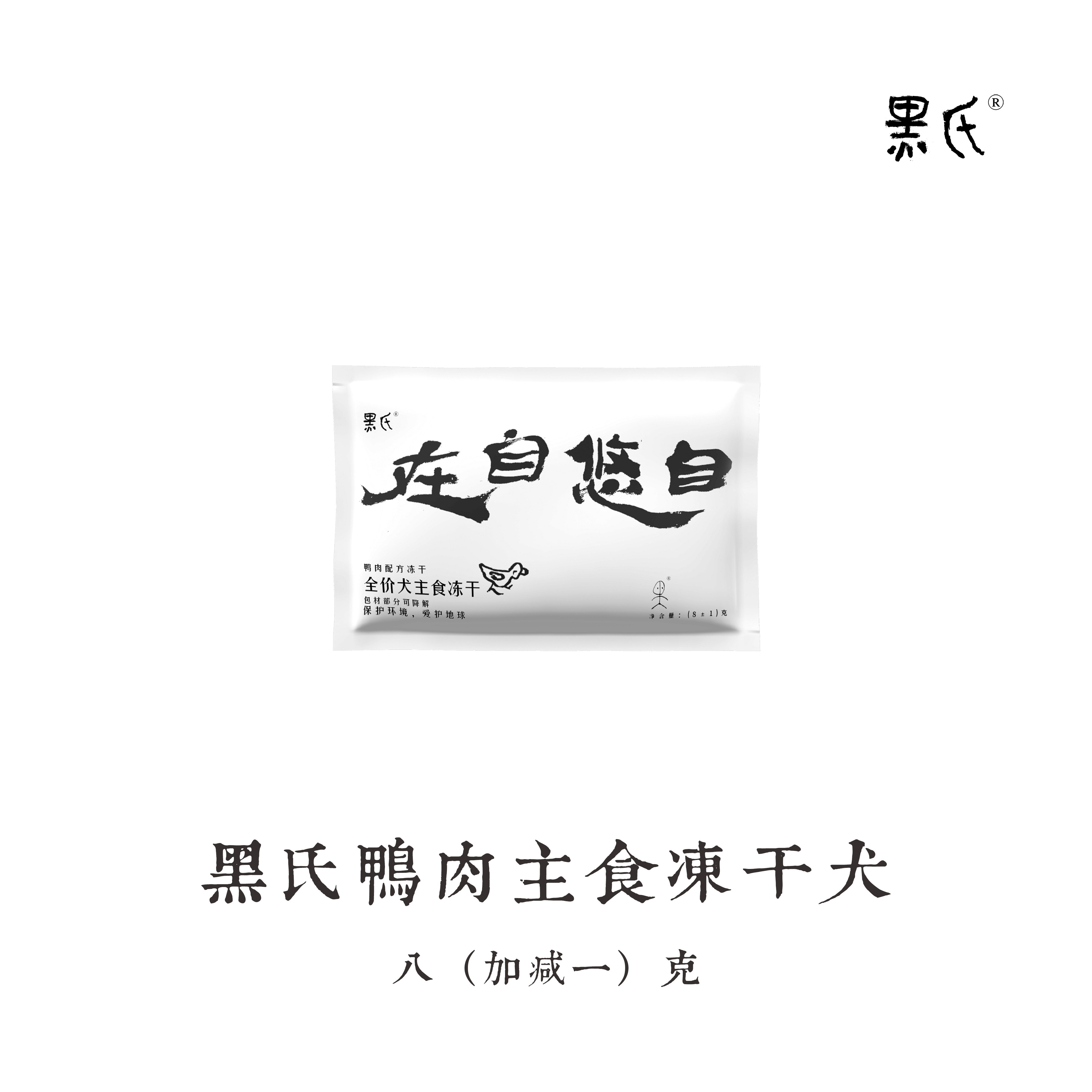 【黑氏】自悠自在单一鸭肉果蔬全价无谷犬狗主食冻干HPP杀菌肉饼,宠物/宠物食品及用品,狗全价冻干粮,淘宝优惠券,粉丝福利购,淘宝优惠卷