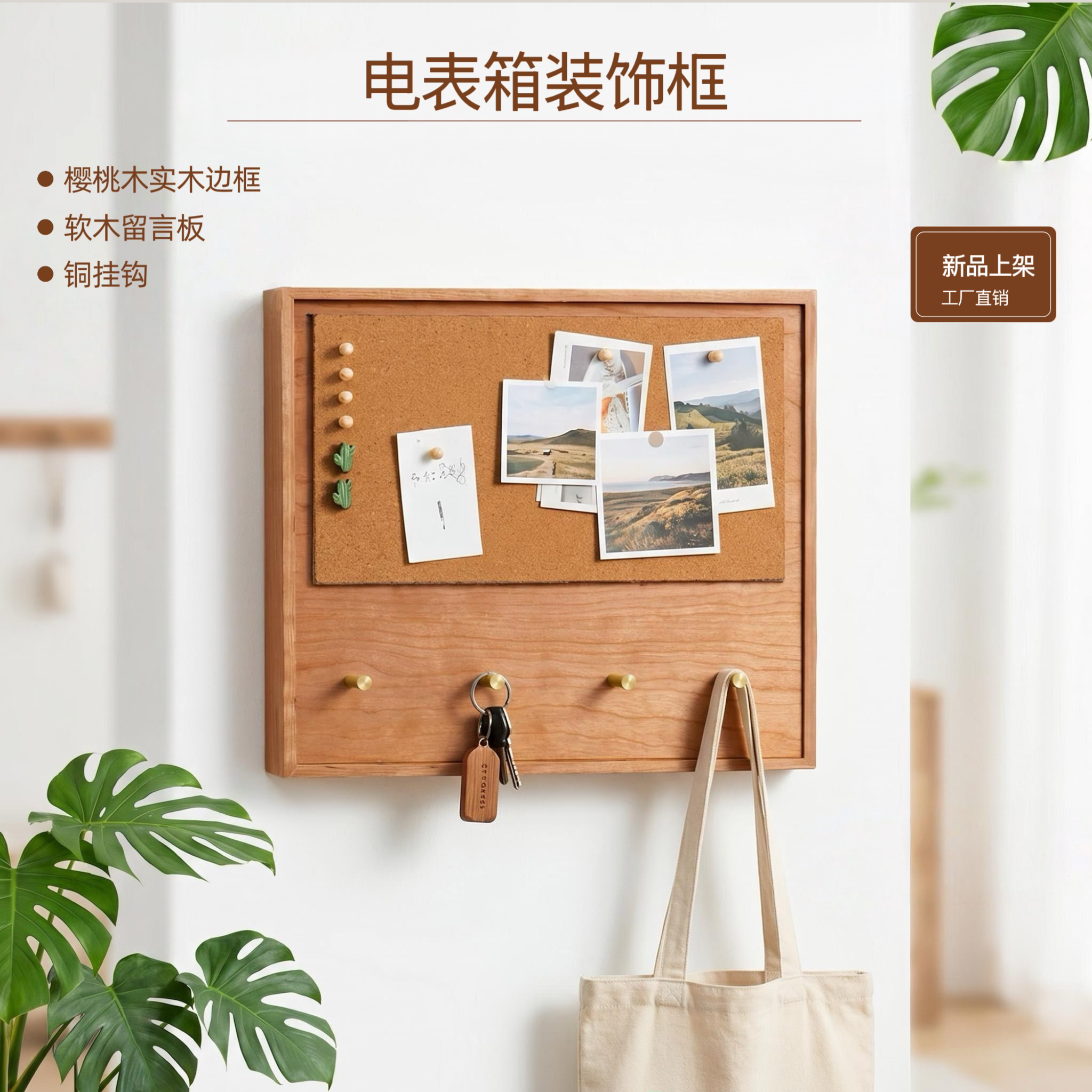 实木电表箱装饰遮挡框挂墙装饰入户收纳挂衣板软木照片留言板