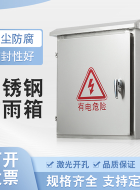 304户外防雨不锈钢配电箱控制箱室外监控设备箱定制动力柜电控箱