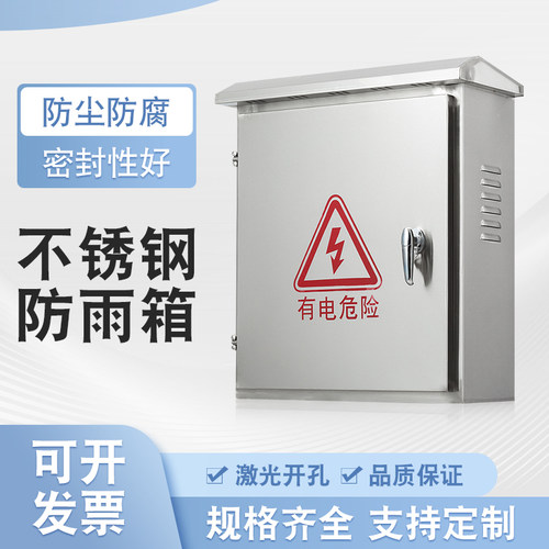 户外防雨箱配电柜监控箱电控箱