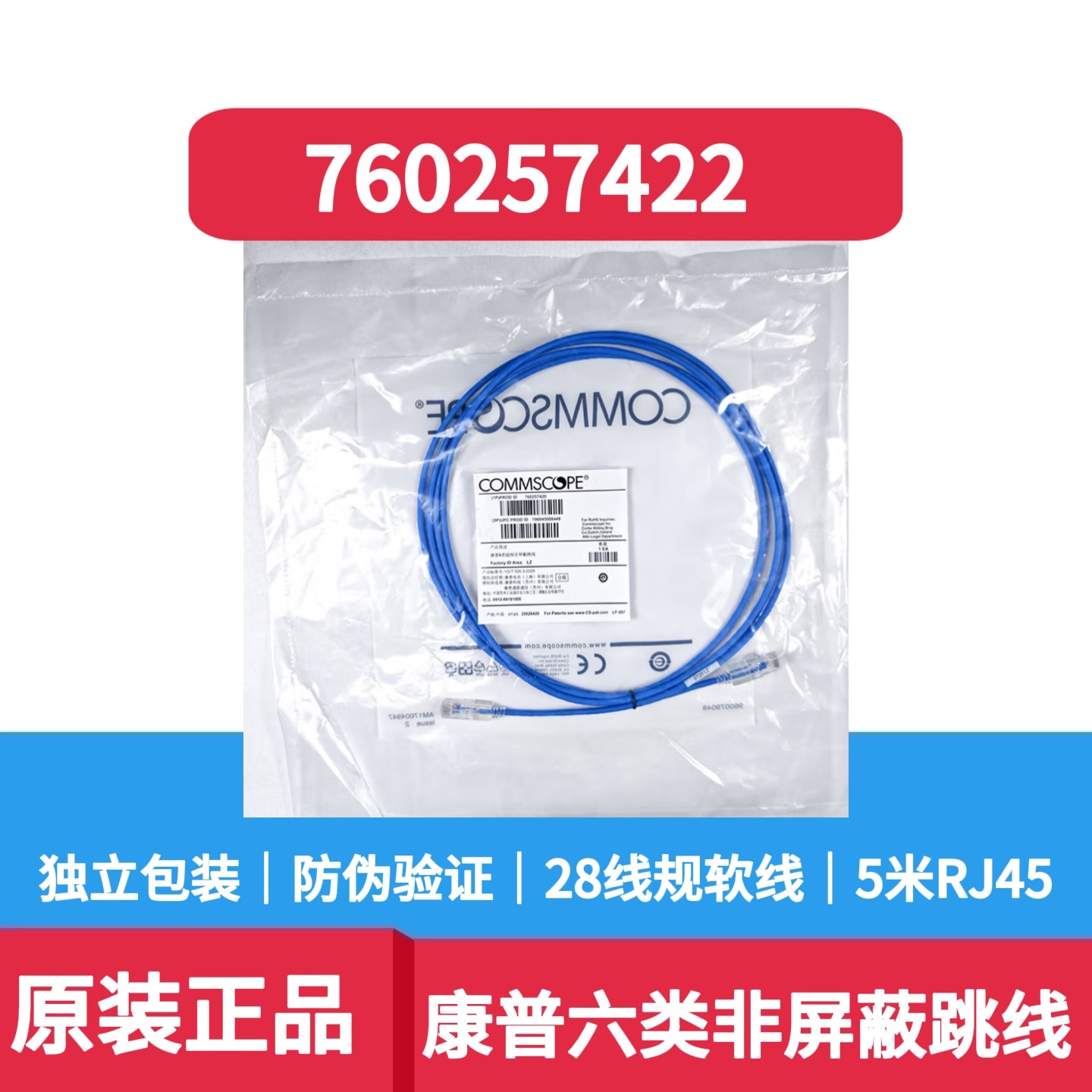 原装康普COMMSCOPE安普六类非屏蔽跳线机房双绞线千兆5米软线
