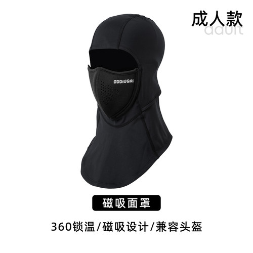 oddivski磁吸面罩滑雪护脸口罩式头套全包防风保暖围脖男女同款