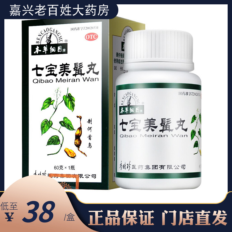 七宝美髯丸60g须发早白7宝七宝美发髯丹美颜丹美须丹七宝美鬓