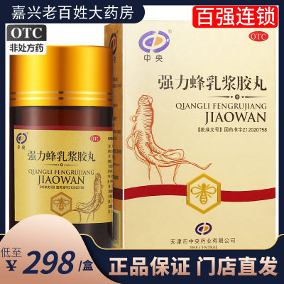 【中央】强力蜂乳浆胶丸0.48g*30粒/盒