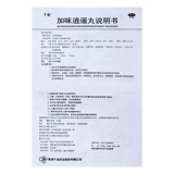 Qianjin jiawei xiaoyao таблетки 20 мешков женского пола и крови, ци и кровяного рельефа, Yu yao yao yao yaoyao, подлинная таблет