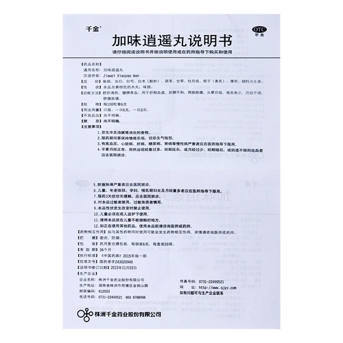 Qianjin jiawei xiaoyao таблетки 20 мешков женского пола и крови, ци и кровяного рельефа, Yu yao yao yao yaoyao, подлинная таблет