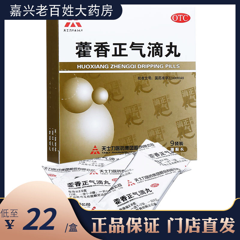 K天士力藿香正气滴丸9袋外感风寒腹痛呕吐胃肠型感冒头痛昏重霍Y|msdalam kategori ubat-ubatan OTC/Peralatan perubatan/Bekalan Perancangan Keluarga, ubat-ubatan OTC, ubat gastrousus - dari Buy2taobao.com untuk memberikan perkhidmatan ejen Taobao profesional membeli