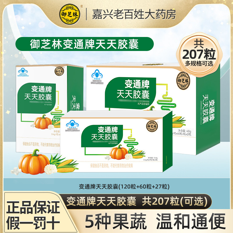 变通牌天天胶囊27粒成人通便中老年人芦荟建议3岁及以上人群 wr