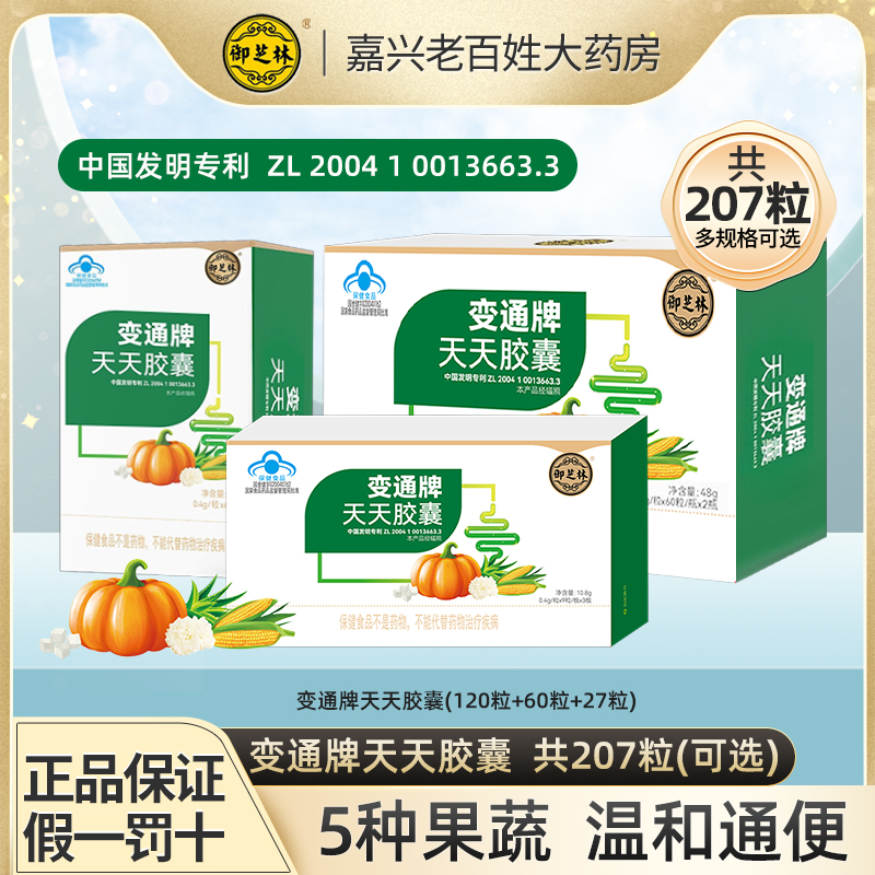 变通牌天天胶囊27粒成人通便中老年人芦荟建议3岁及以上人群 WR 保健食品/膳食营养补充食品 芦荟 原图主图