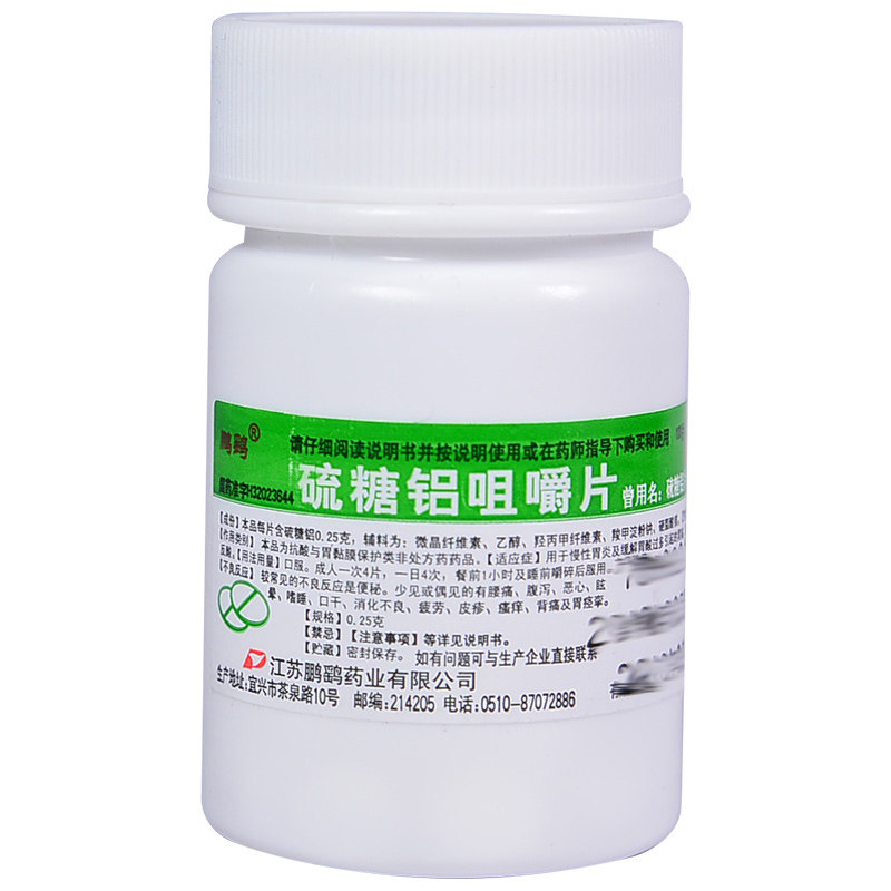 鹏鹞 硫糖铝咀嚼片100片胃炎烧心反酸胃粘膜保护剂流糖铝流糖吕