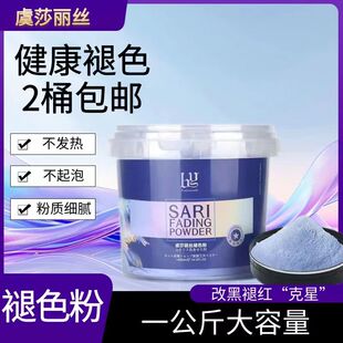 理发店专用无尘蓝色漂粉改黑褪红不伤发毛白剂头发褪色粉漂粉染发