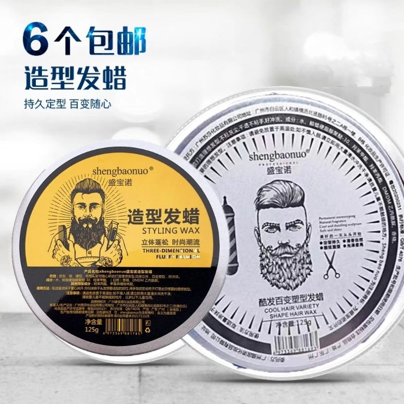 用品无味水晶定型动感包邮发蜡