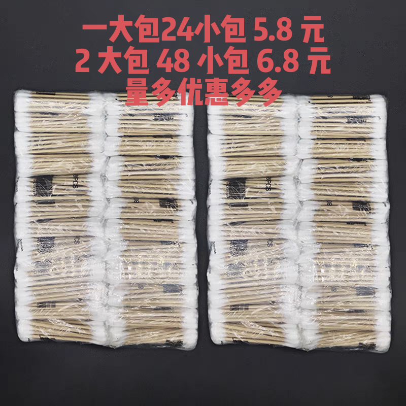 美发用品工具一次性卫生双头化妆卸妆棉签木棒十二小包自动包邮