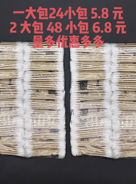美发用品工具一次性卫生双头化妆卸妆棉签木棒十二小包自动包邮