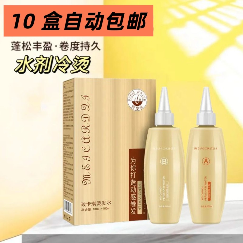 美发用品发廊理发店专用卷发冷烫液精生化烫香水烫发药水弹性持久,美发护发/假发,烫发水,淘宝优惠券,粉丝福利购,淘宝优惠卷