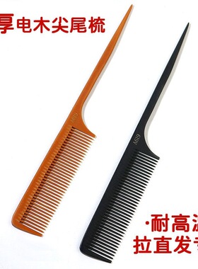 厂家现货纯手工超薄防静电电木梳子苹果梳双用女梳剪发梳美发梳子