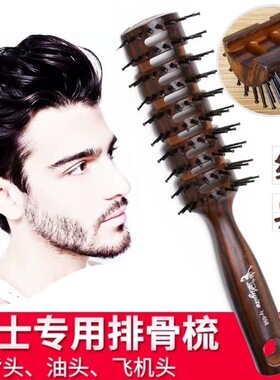 排骨梳子男士专用定型理发油头背头按摩卷梳头发型师造型发廊