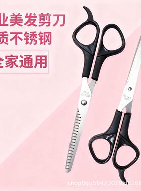 美发剪牙剪专用理发剪刀打薄剪刘海神器剪头发家用碎发剪不锈钢