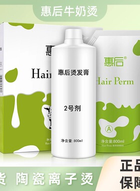 惠后烫发水热烫数码烫卷发药水发廊直发膏离子烫美发拉直膏800ml
