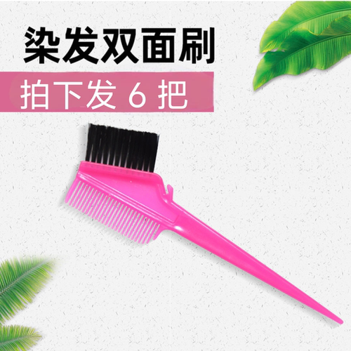 美发用品工具发廊理发爆款双面焗油护理染色膏专用刷子满9块9包邮