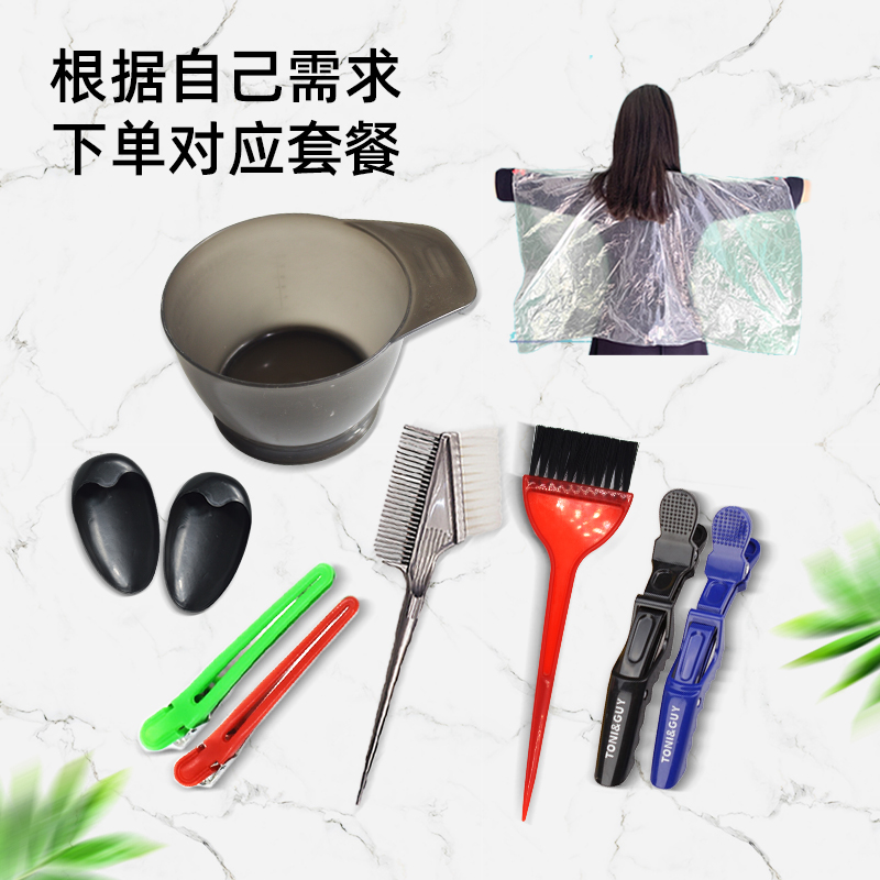 美发用品工具发廊理发店专用焗油护理碗刷子夹子披肩耳套装包邮