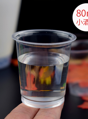 一次性品尝杯试饮杯80ml加厚品酒杯小胶杯品茶杯一口杯观察杯整箱