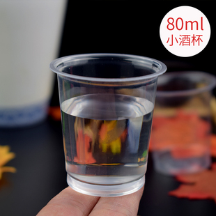 一次性品尝杯试饮杯80ml加厚品酒杯小胶杯品茶杯一口杯观察杯整箱