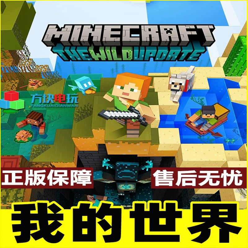 我的世界正版账号Java版+基岩版 正版账号