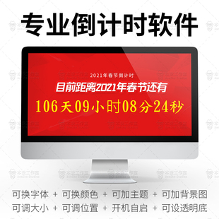 全屏倒计时软件高考计时定时器电脑桌面播放天时分秒提醒活动计时