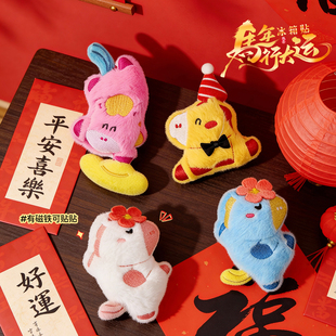 毛绒小马磁吸冰箱贴2026新款过年春节新年装饰创意立体门贴留言板