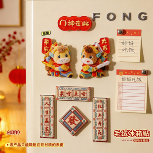2026新款马年迷你门神对联磁吸冰箱贴亚克力立体毛绒感新年装饰品