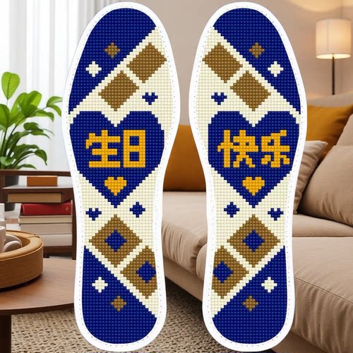 贵气配色生日快乐时尚稳重带针线十字绣鞋垫送人爱心囍太阳花熊猫