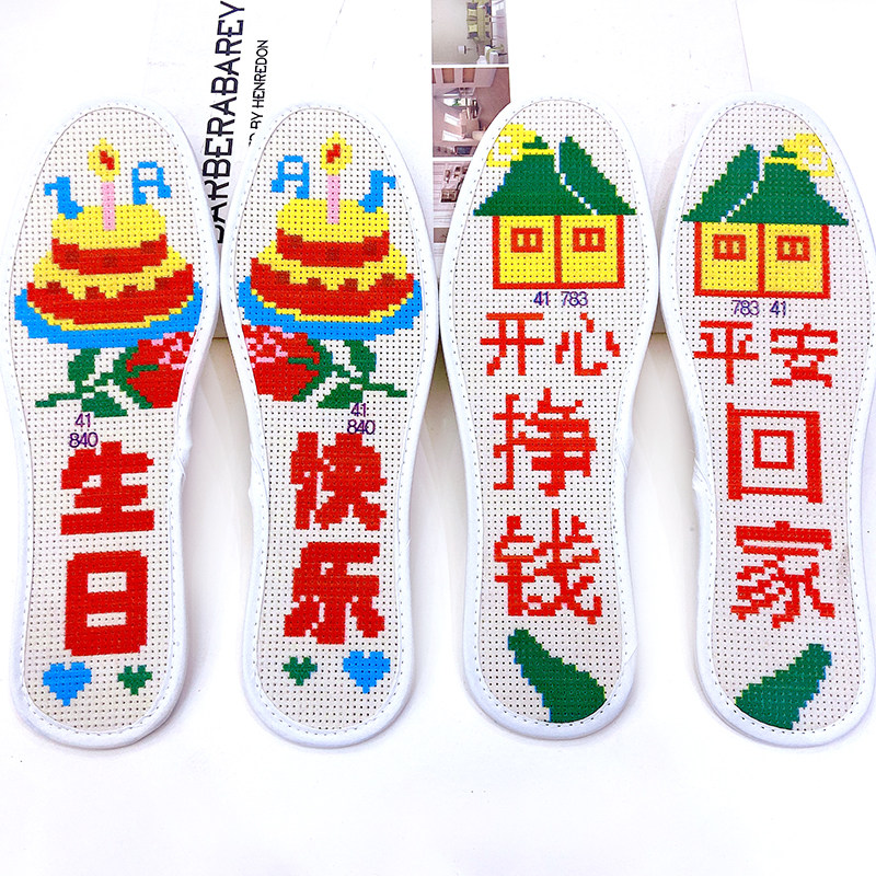 生日快乐开心挣钱新品加厚男士专用鞋垫半成品手工十字绣带针线