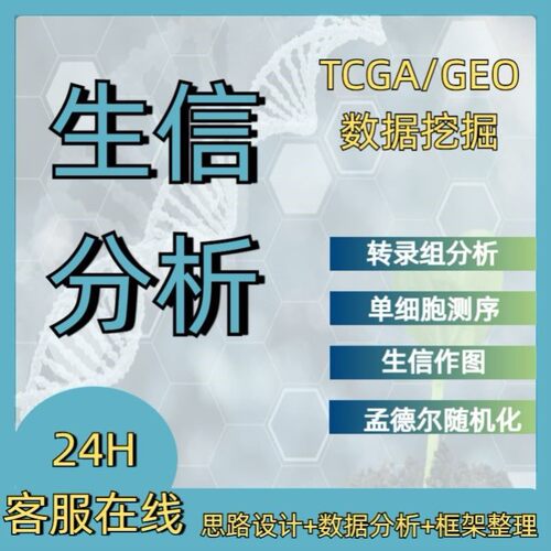 GEO数据库单细胞转录组数据挖掘个性化分析