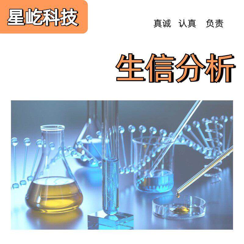 生信分析咨询答疑 生信思路咨询 生信代码报错 医学生信分析