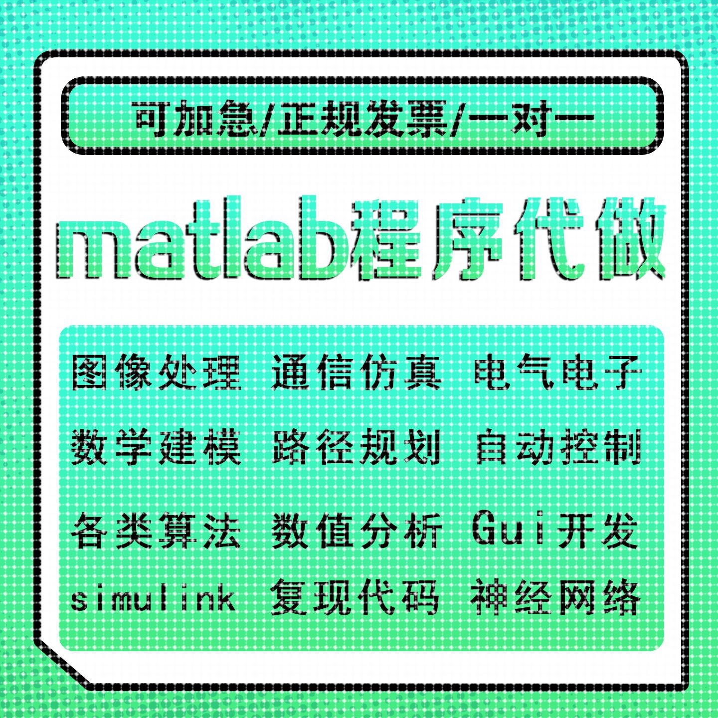 matlab代编程序神经网络图像处理算法电气仿真python深度机器学习