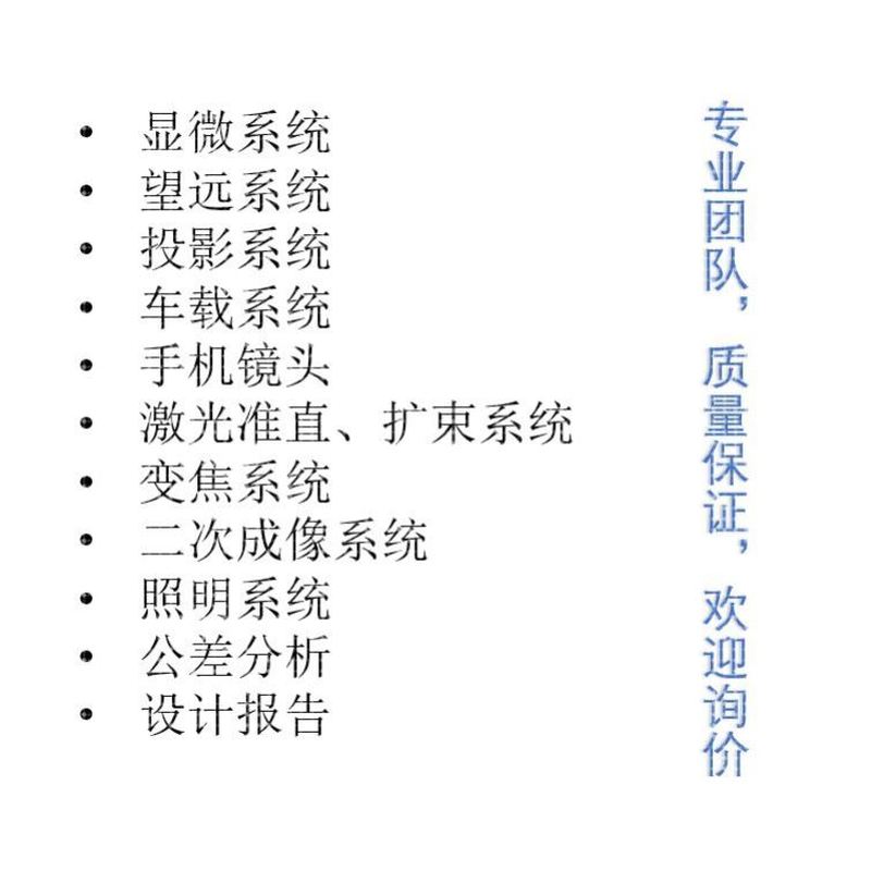 Zemax/CodeV/Light tools/UG光学设计代做，镜头设计