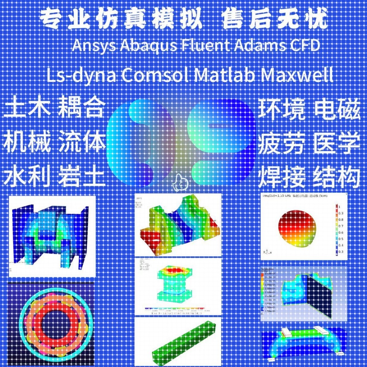 代做fluent/workbench/ansys/comsol/flac/lsdyna/adams/abaqus